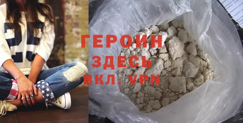 ГЕРОИН Heroin  гидра ссылки  Малая Вишера 